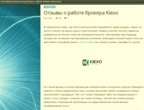 Веб-сервис Mirzodiaka Com тоже выложил на своей страничке обзорную статью о компании Kiexo Com