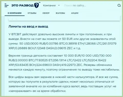 Статья об вводе и выводе денежных средств в криптовалютной online обменке BTCBit Sp. z.o.o., предложенная на ресурсе etorazvod ru