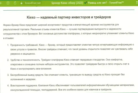 О выводе вложенных финансовых средств в организации Kiexo Com сообщается в информационной статье на информационном сервисе форекс4фри нет