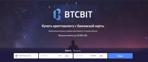 BTCBit криптовалютная online-обменка по купле/продаже цифровых денег