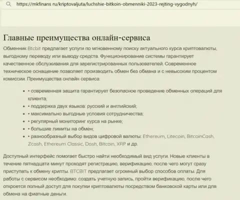 Анализ явных достоинств интернет-компании БТКБит в статье на ресурсе мкфинанс ру