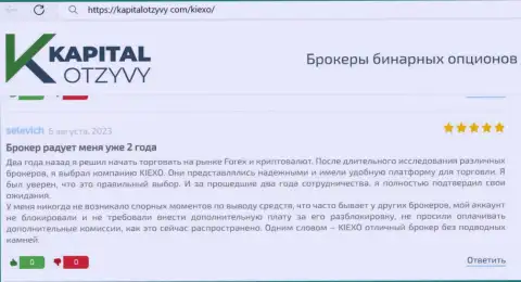 Выводит ли компания Kiexo Com вложенные финансовые средства трейдерам, выясните из высказывания на веб-ресурсе kapitalotzyvy com