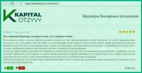 Отзыв о надёжности компании Киексо ЛЛК, нами найденный на web-сайте kapitalotzyvy com