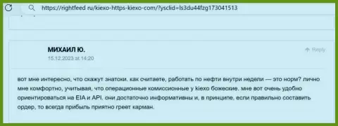 Честный отзыв валютного трейдера, с онлайн-ресурса rightfeed ru, который говорит о выгодности условий совершения торговых сделок компании KIEXO