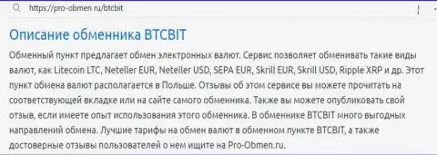 Обзор условий организации БТК Бит в информационном материале на интернет-ресурсе pro obmen ru