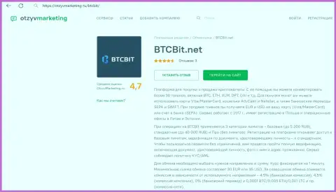Разбор процентных отчислений и лимитных пакетов онлайн обменки БТЦБит Нет в статье на web-сервисе otzyvmarketing ru