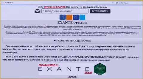 Главная страница EXANTE - exante.pro откроет всю сущность EXANTE