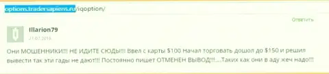 Illarion79 написал собственный отзыв о ДЦ АйКьюОпшен, отзыв взят с сайта отзовика options tradersapiens ru