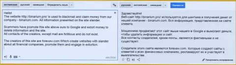 Перевод на русский жалобы жулика Бинариум на ForexAW com