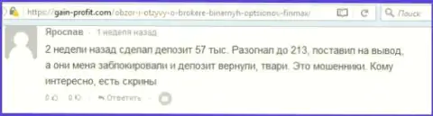 Биржевой трейдер Ярослав оставил недоброжелательный мнение об валютном брокере FiN MAX после того как обманщики заблокировали счет на сумму 213 тыс. рублей