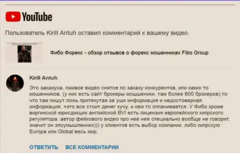 Лохотронщики ФИБО ГРУП хотят дискредитировать видео материал с негативными отзывами об жуликах Фибо Форекс