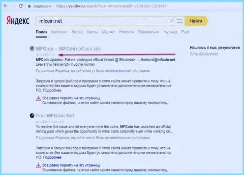 Официальный web-сайт МФКоин Нет считается опасным по мнению Яндекс