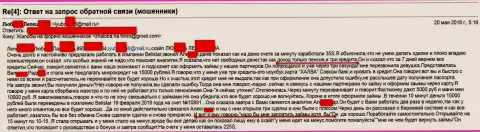 Кидалы из Белистар обвели вокруг пальца женщину пенсионного возраста на пятнадцать тысяч российских рублей