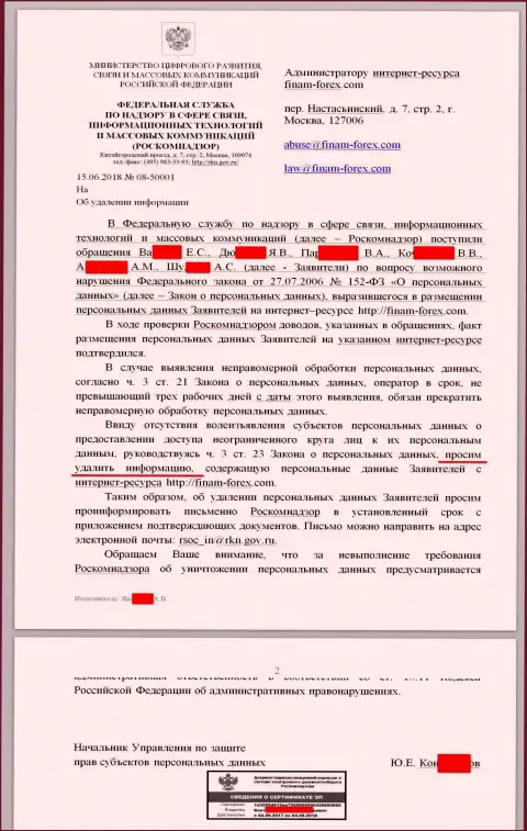 Письмо от РосКомНадзора в сторону юрисконсульта и администратора веб-портала с отзывами на форекс брокерскую организацию Финам Ру