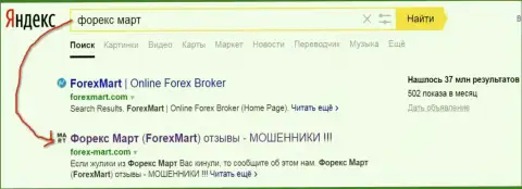 ДиДоС-атаки со стороны ForexMart ясны - Yandex дает странице ТОП2 в выдаче поиска