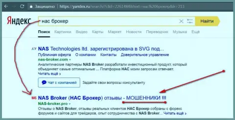 Первые 2-е строчки Яндекса - НАС Брокер жулики!!!