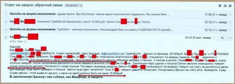 Мошенники из ТурбоБит24 обманули еще одного клиента на пенсии на 15 тысяч рублей