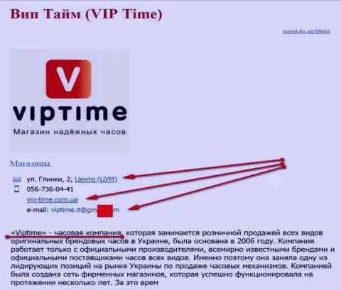 Разводил представил СЕО оптимизатор, который владеет веб-сервисом vip-time com ua (продают часы)