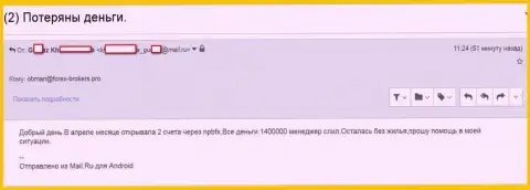НПБФХ - это МОШЕННИКИ !!! Захапали почти полтора миллиона российских рублей трейдерских денежных средств - SCAM !!!