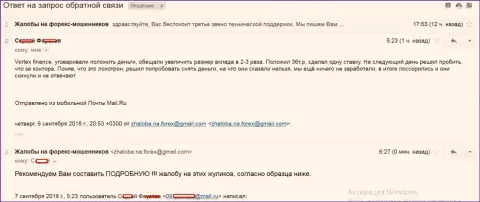 VortexFinance не возвращают обратно форекс игроку 36000 рублей - АФЕРИСТЫ !!!
