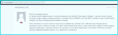 Binomo не выводят назад 2 500 российских рублей клиенту - МОШЕННИКИ !!! Жалкие жулики