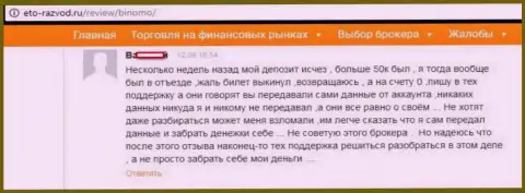 Валютный игрок Tiburon Corporation Limited разместил отзыв о том, что его обули на 50 тыс. российских рублей