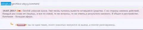 GerchikCo Com - это МОШЕННИКИ !!! Уже месяц как не отдают обратно forex трейдеру средства