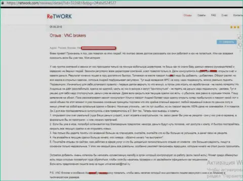 Детальная модель обворовывания форекс игроков в Forex компании ВНЦ Брокерс