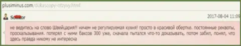 ДукасКопи Банк СА не регулируемая forex кухня, как заявляет автор данного мнения
