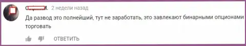 ДукасКопи Банк СА разводняк стопроцентный, высказывание автора этого комментария