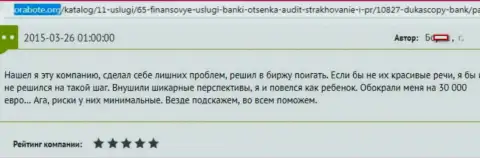 ДукасКопи Банк СА кинули форекс игрока на сумму в размере 30 000 Евро - это МОШЕННИКИ !!!