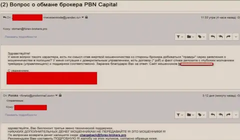 ПБН Капитал развели очередного форекс игрока - МОШЕННИКИ !!!
