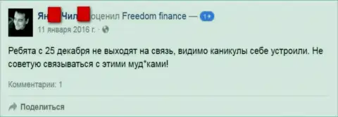 Автор данного отзыва советует не сотрудничать с форекс дилинговой компанией Freedom Finance