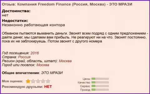 ФФин Банк Ру досаждают валютным игрокам звонками это МОШЕННИКИ !!!