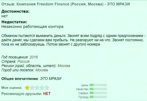 FreedomFinance надоедают клиентам звонками по телефону  - МОШЕННИКИ !!!