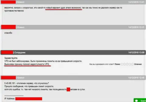 Диалог со службой тех обслуживания хостинга, где хостился интернет-сайт ffin.xyz что касается ситуации с нарушением в работе веб-сервера