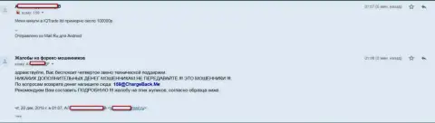 АйКьюТрейд Лтд - МОШЕННИКИ !!! Урвали у форекс игрока почти 100 тыс. российских рублей