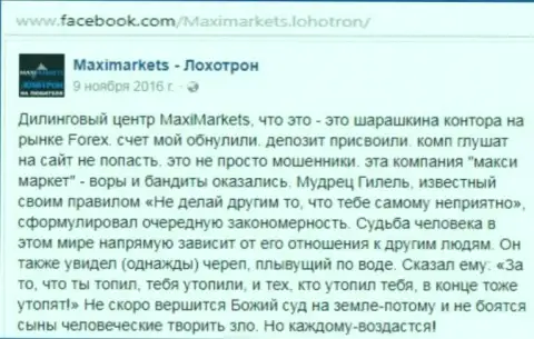 МаксиМаркетс Орг мошенник на рынке Форекс - отзыв биржевого трейдера указанного дилингового центра