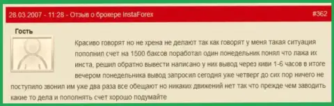 Инста Форекс - это МОШЕННИКИ !!! Не отдают форекс трейдеру 1500 долларов