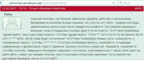 Инста Форекс нарушают оговоренные сроки возврата денежных средств - МОШЕННИКИ !!!