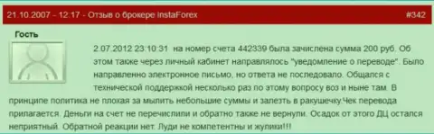 Еще один случай мелочности Форекс дилера Инста Форекс - у биржевого трейдера украли 200 российских рублей - это ОБМАНЩИКИ !!!