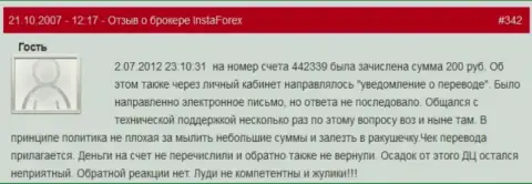 Очередной пример мелочности Форекс дилинговой организации Инста Форекс - у forex трейдера украли две сотни рублей - это МОШЕННИКИ !!!