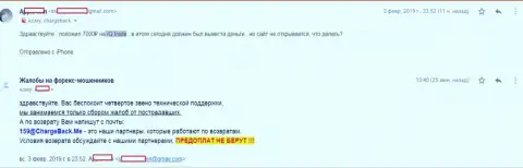 В АйКуТрейд развели forex трейдера на 7 000 российских рублей