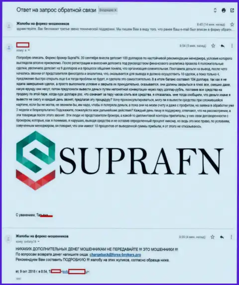 Supra FN Ltd обувают трейдеров - МОШЕННИКИ !!!