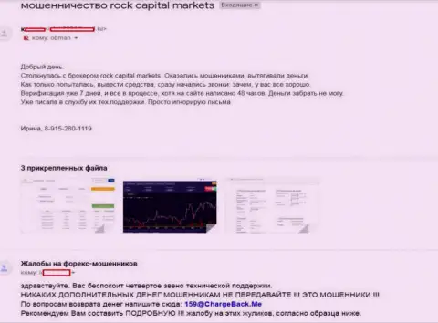 Заявление на шулеров RockCapitalMarkets, не имеющих намерения переводить обратно денежные средства биржевому трейдеру