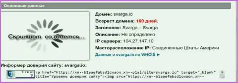 Возраст домена ФОРЕКС дилинговой компании Сварга, согласно справочной инфы, которая получена на интернет-сайте довериевсети рф