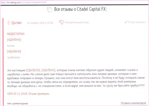 Еще один честный отзыв жертвы мошенников Форекс организации Citadel Capital FX