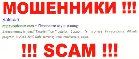 SafeCurrency Com - это МОШЕННИКИ !!! SCAM !!!