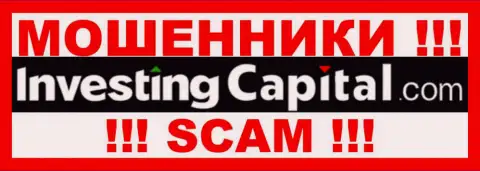 Investing Capital - МОШЕННИКИ !!! SCAM !!!