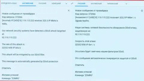 ДДоС-атаки на web-портал FxPro-Obman.Com, заказанные ФОРЕКС шулером ФхПро Груп, видимо, при непосредственном содействии SEO-Dream (KokocGroup Ru)